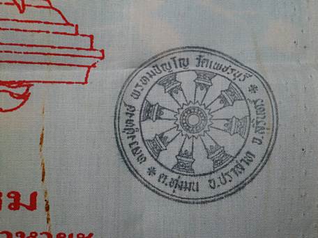 @@@@เคาะเดียววววว@@@@@ผ้ายันต์มหาพรหมสี่หน้า หลวงปู่หงษ์ พรหมปัญโญ 