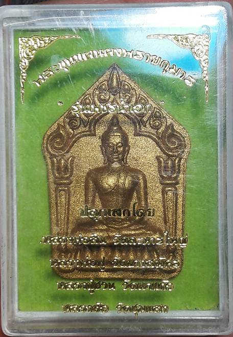 พระขุนแผนผงพรายกุมาร รุ่นเพชรน้ำเอก หลวงพ่อสิน วัดระหารใหญ่ พร้อมกล่องเดิมครับ