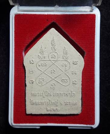 พระขุนแผนหลวงพ่อสิน วัดละหารไร่ใหญ่ รุ่นฉลองสมณศักดิ์ พระครูชั้นเอก