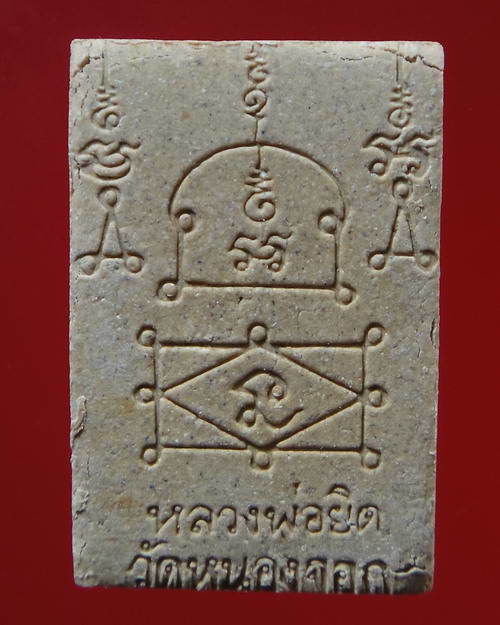 พระสมเด็จเจ็ดชั้นยันต์ข้าง เนื้อว่าน 108 รุ่นเสริมบารมี หลวงพ่อยิด วัดหนองจอก 