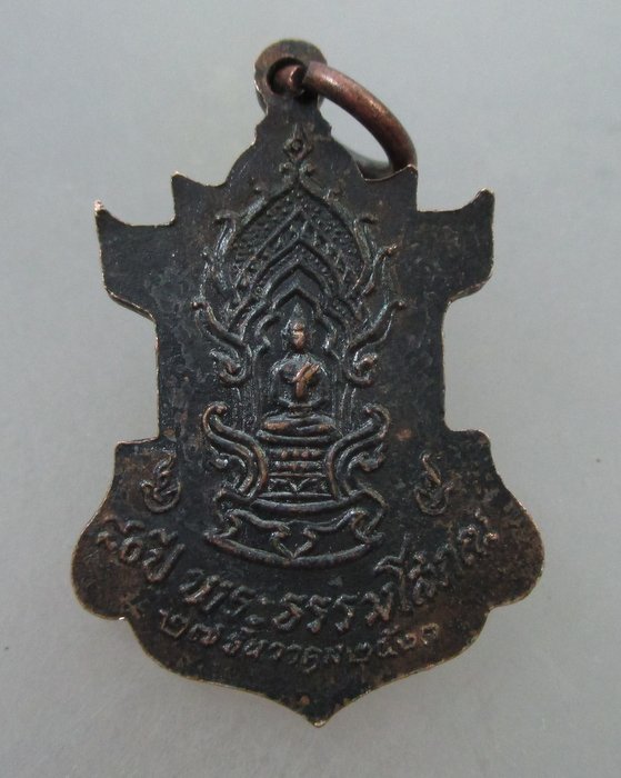 เหรียญใบสาเกสมเด็จพระพุทธโฆษาจารย์เจริญ วัดเทพศิรินทราวาส รุ่น ๘๐ ปี พระธรรมโสภณ