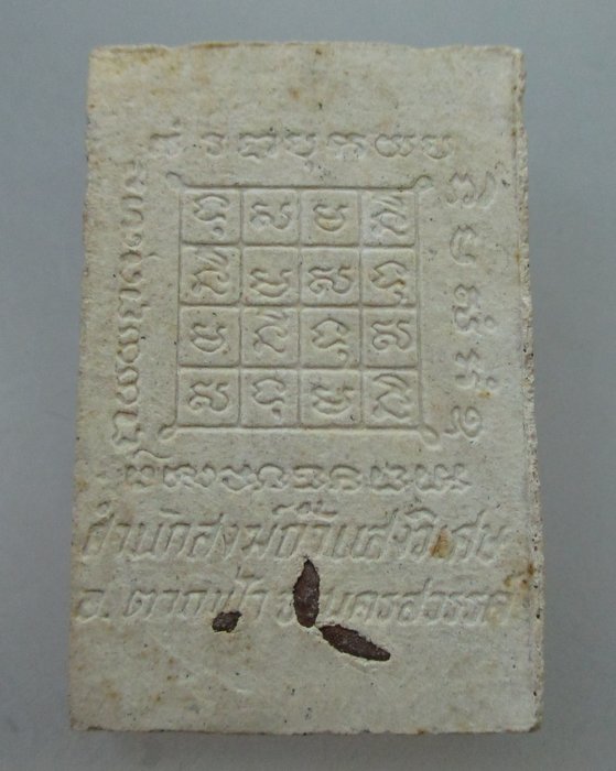 สมเด็จ๑ทอง สำนักสงฆ์ถ้ำแสงวิเศษ อ.ตากฟ้า นครสวรรค์ ฝังข้าวสารหิน