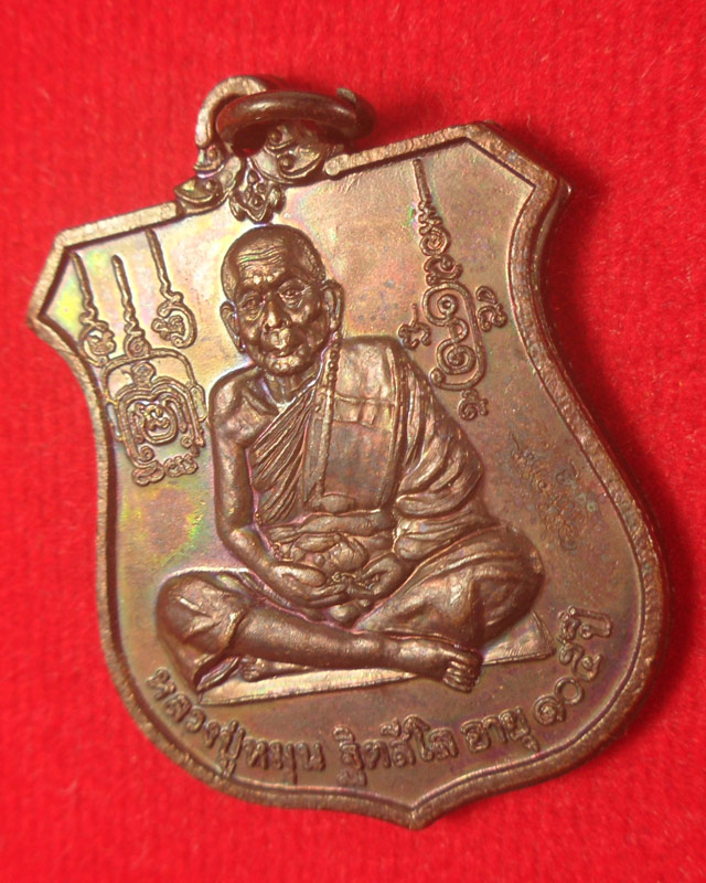 เหรียญหลวงปู่หมุน วัดบ้านจาน จ.ศรีสะเกษ -รุ่นเจริญลาภ -ปี2542 -เนื้อทองแดง -โค๊ดวัดสุทัศนฯ