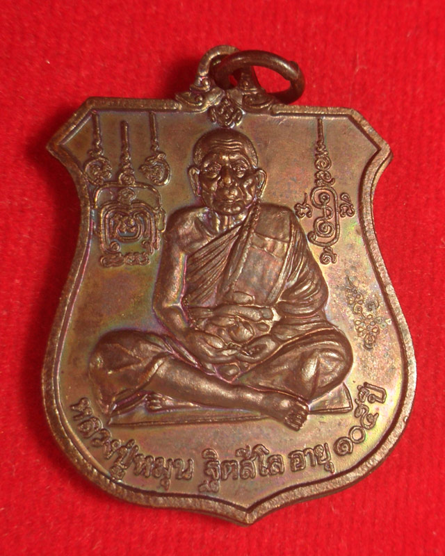 เหรียญหลวงปู่หมุน วัดบ้านจาน จ.ศรีสะเกษ -รุ่นเจริญลาภ -ปี2542 -เนื้อทองแดง -โค๊ดวัดสุทัศนฯ