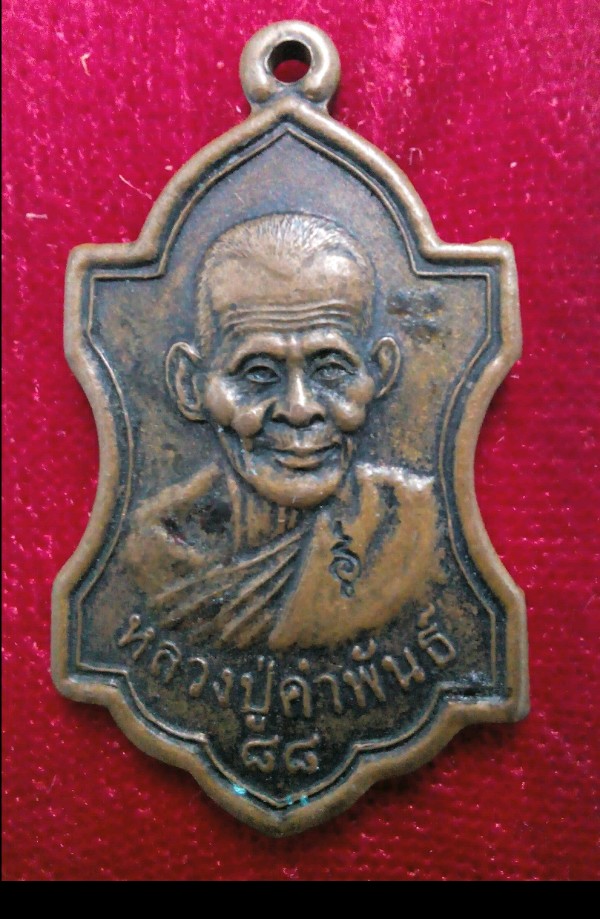 ### เคาะเดียว ###  : หลวงปู่คำพันธ์ วัดธาตมหาชัย สวยๆ