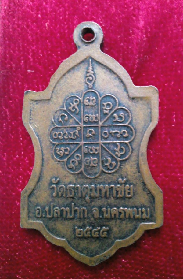 ### เคาะเดียว ###  : หลวงปู่คำพันธ์ วัดธาตมหาชัย สวยๆ