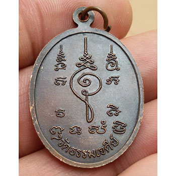 เหรียญรูปไข่นั่้งเต็มองค์ หลวงปู่ปรง สาสโน วัดธรรมเจดีย์ จ.สิงห์บุรี