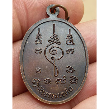 เหรียญรูปไข่นั่้งเต็มองค์ หลวงปู่ปรง สาสโน วัดธรรมเจดีย์ จ.สิงห์บุรี