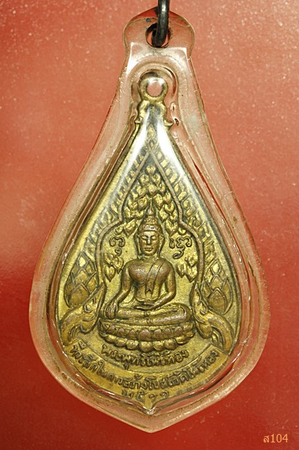 เหรียญพระพุทธโพธิ์ทอง( ที่ระลึกในการสร้างโบสถ์ วัดโพธิ์ทอง ปี 2511