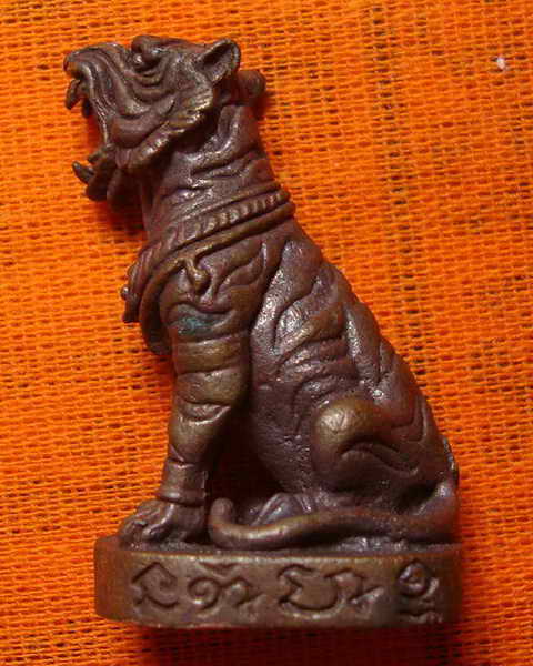 เสือมหาอำนาจ หลวงพ่อสาคร วัดหนองกรับเนื้อทองแดง อุดผงพราย เลข ๑๐๗๖