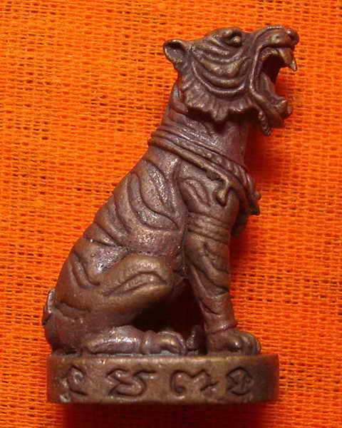 เสือมหาอำนาจ หลวงพ่อสาคร วัดหนองกรับเนื้อทองแดง อุดผงพราย เลข ๑๐๗๖