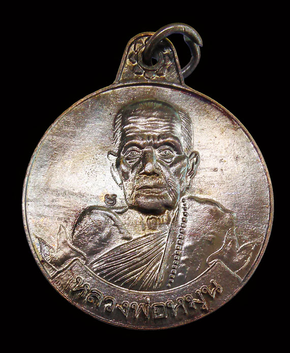 เหรียญหมุนเงินหมุนทอง หลวงปู่หมุน ปี42 พิธีเจริญลาภ ประคำ18เม็ดบาง ผิวปรอท เนียนกริ๊บ ไม่ผ่านการใช้