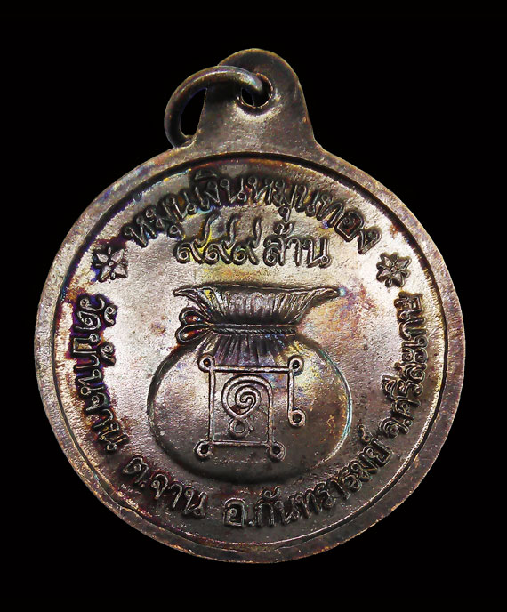 เหรียญหมุนเงินหมุนทอง หลวงปู่หมุน ปี42 พิธีเจริญลาภ ประคำ18เม็ดบาง ผิวปรอท เนียนกริ๊บ ไม่ผ่านการใช้