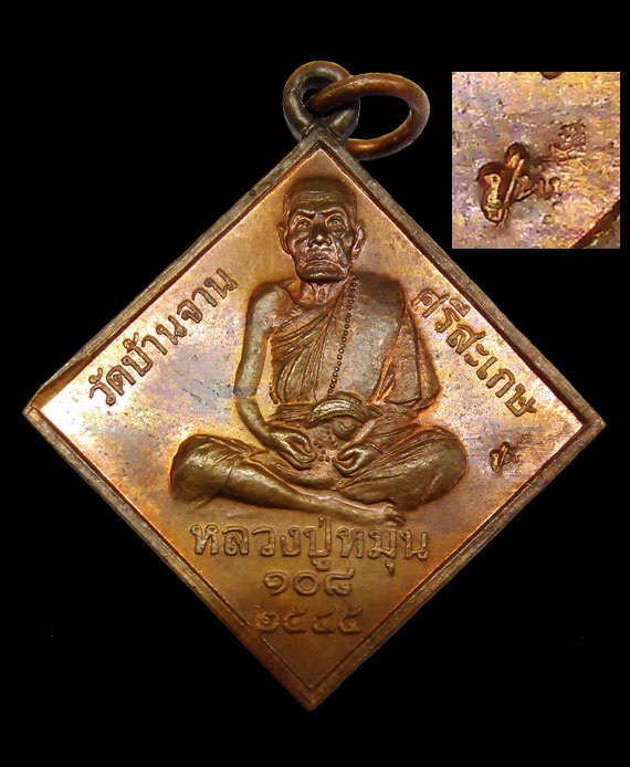 เหรียญมหาพรหมสี่หน้า หลวงปู่หมุน ฐิตสีโล รุ่นจักรพรรดิตราธิราช ปี45 "ตอกโค๊ต" ผิวสวย แดงๆเดิมๆ