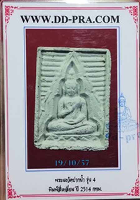 บัตรรับประกันพระแท้