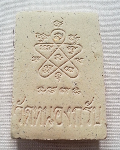 พระผงพรายกุมารรูปเหมือนพิมพ์เศียรโตหลวงพ่อสาคร วัดหนองกรับ ปี48