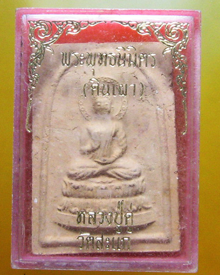 หลวงปู่ดู่ พฺรหฺมปัญโญ วัดสะแก จ.พระนครศรีอยุธยา