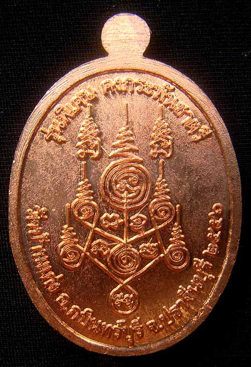 เหรียญหลวงพ่อบุญมา หมายเลข 3657 เนื้อทองแดง รุ่นพิเศษ คงกระพันชาตรี วัดบ้านแก่ง จ.ปราจีนบุรี