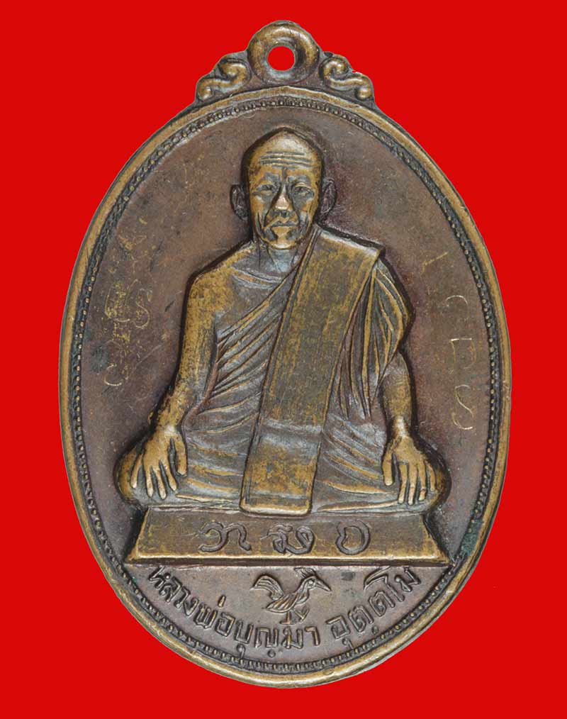เหรียญหลวงพ่อบุญมา อุตฺตโม วัดแสงสว่าง อ.สันป่าตอง เชียงใหม่ มีจาร