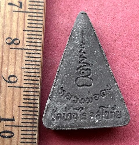 วัดใจเริ่ม 10 บาท กับ ผงหลวงพ่อคง วัดบ้านไร่ จ.สุโขทัย …AF914