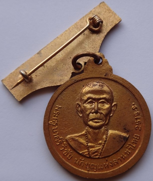 เหรียญครูบาศรีวิชัย วัดม่วงม้า ปี 15 เคาะเดียว