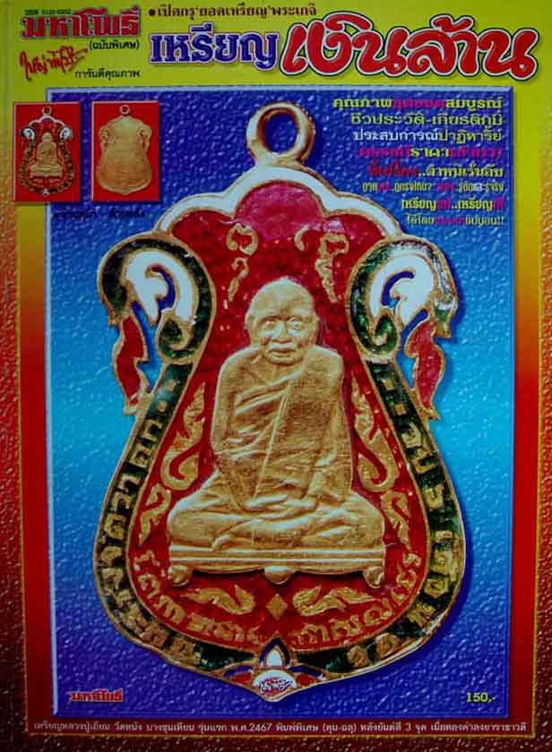 หนังสือ มหาโพธิ์ เปิดกรุเหรียญเงินล้าน