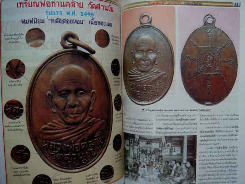 หนังสือ มหาโพธิ์ เปิดกรุเหรียญเงินล้าน