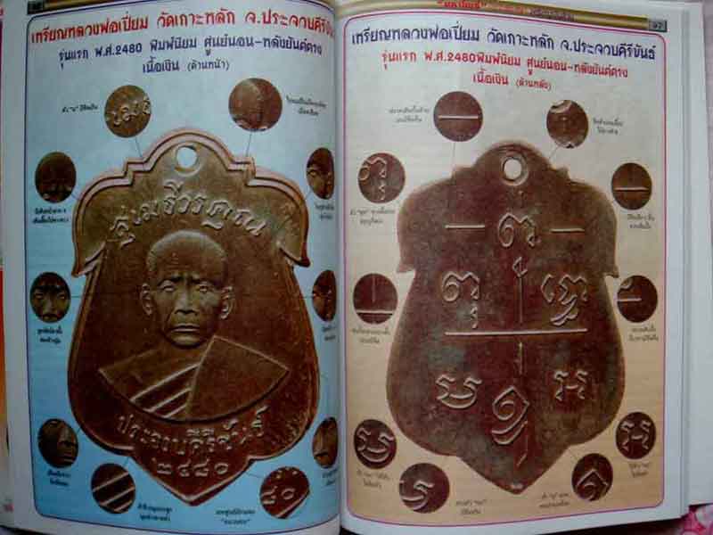 หนังสือ มหาโพธิ์ เปิดกรุเหรียญเงินล้าน