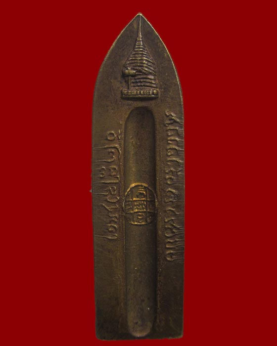 พระร่วงรางปืน วัดพระธาตุดอยสุเทพ พิมพ์เจดีย์นูน ปี 2515  พิธีใหญ่ เก่าเก็บ 