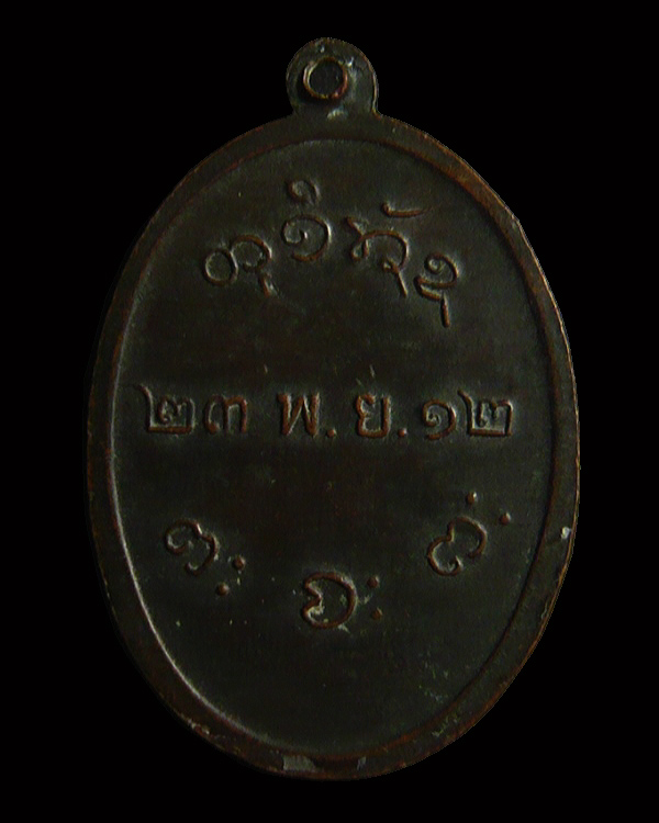 เหรียญรุ่นแรกหลวงพ่อผาง จิตตคุตโต วัดอุดมคงคาคีรีเขต ขอนแก่น