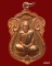  เหรียญเสมาเจริญพร 88 กรรมการ พ่อท่านนวล วัดไสหร้า