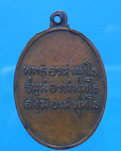 เหรียญพ่อท่านคล้ายไหว้ข้าง 11นิ้ว ยันต์เล็ก 