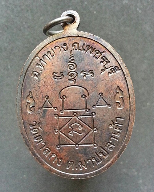 เหรียญหลวงพ่ออุ้น ฉลองอายุ 89 ปี เนื้อทองแดงรมดำ ตอกโค๊ต 