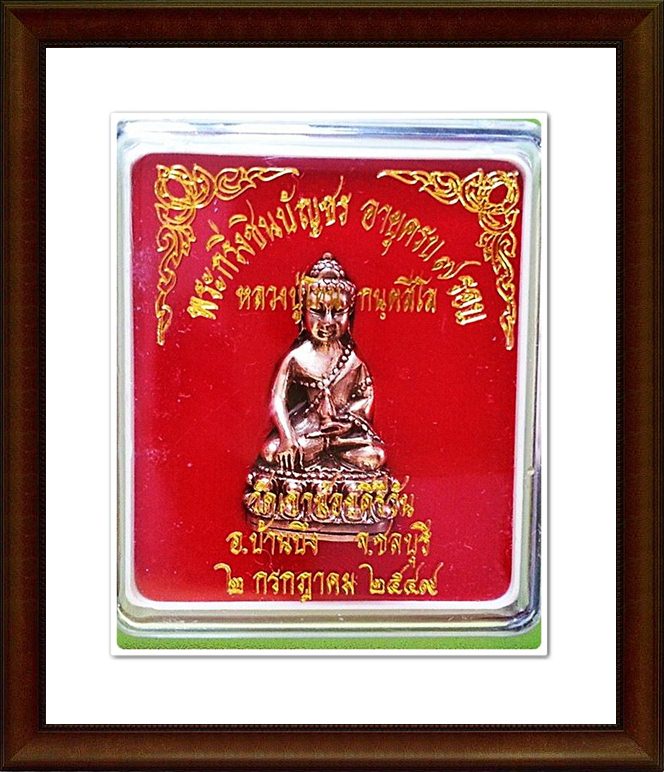 พระกริ่งชินบัญชร หลวงปู่โทน กนฺตสีโล วัดเขาน้อยคีรีวัน พร้อม กล่องเดิมๆ