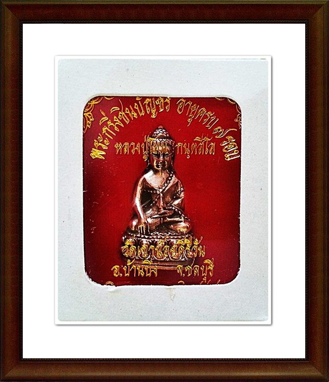 พระกริ่งชินบัญชร หลวงปู่โทน กนฺตสีโล วัดเขาน้อยคีรีวัน พร้อม กล่องเดิมๆ