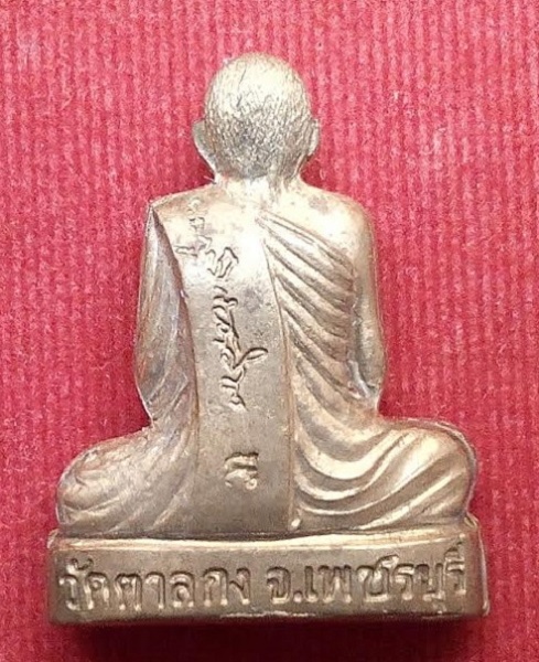 รูปเหมือนปั้ม หลังลายเซ็น หลวงพ่ออุ้น วัดตาลกง ปี47 เนื้อทองเหลือง ตอกโค๊ตด้านหลัง