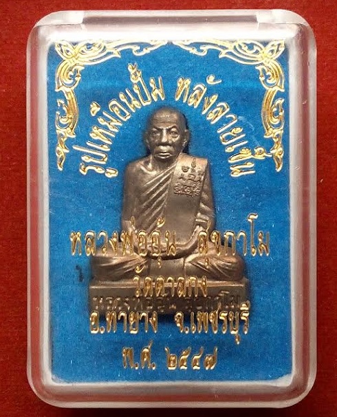 รูปเหมือนปั้ม หลังลายเซ็น หลวงพ่ออุ้น วัดตาลกง ปี47 เนื้อทองเหลือง ตอกโค๊ตด้านหลัง