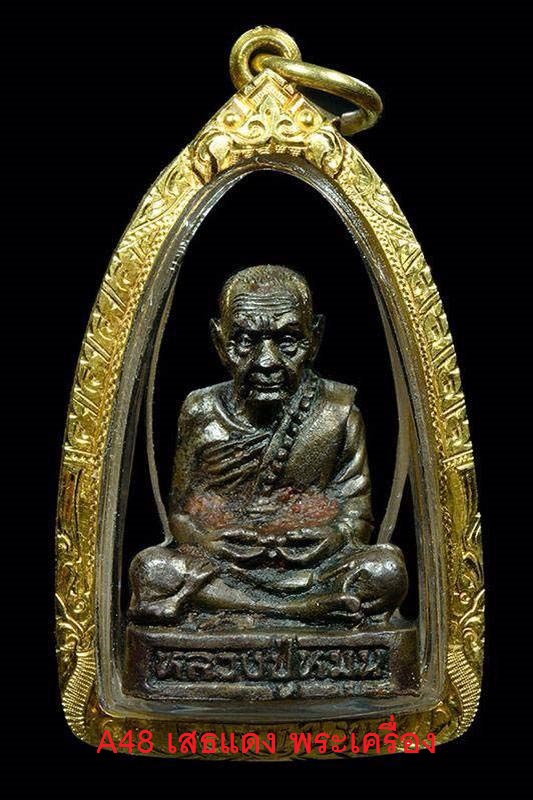 รูปหล่อลอยองค์หลวงปู่หมุน รุ่น "ไตรมาสรวยทันใจ" ปี2543เนื้อนวะ หมายเลข ๕๕๓ เลี่ยมทองยกซุ้ม