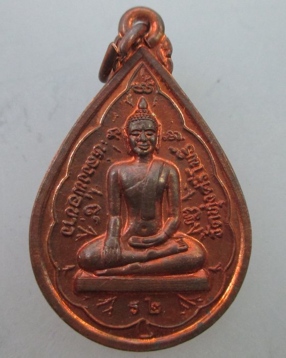 20 B เหรียญรุ่น๒ หลวงพ่อขาว วัดทุ่งศรีโพธิ์ อ.บางปะอิน จ อยุธยา