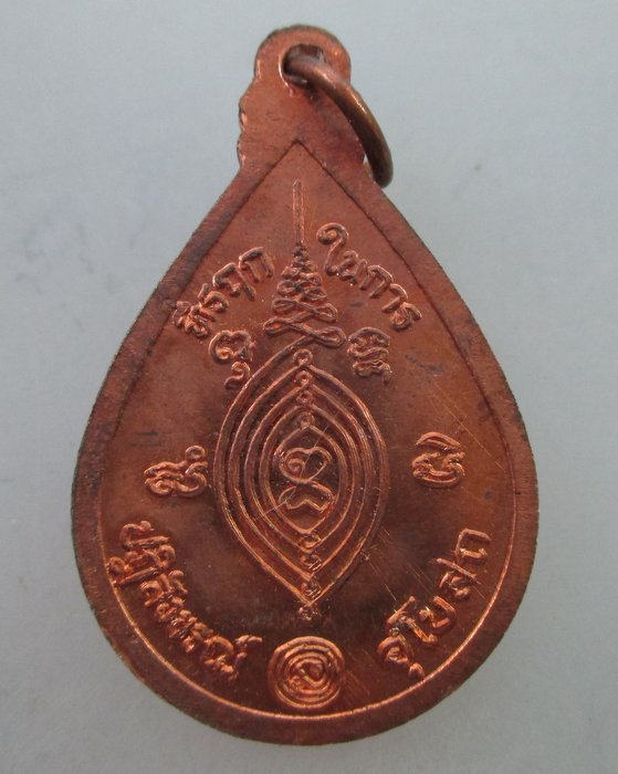 20 B เหรียญรุ่น๒ หลวงพ่อขาว วัดทุ่งศรีโพธิ์ อ.บางปะอิน จ อยุธยา