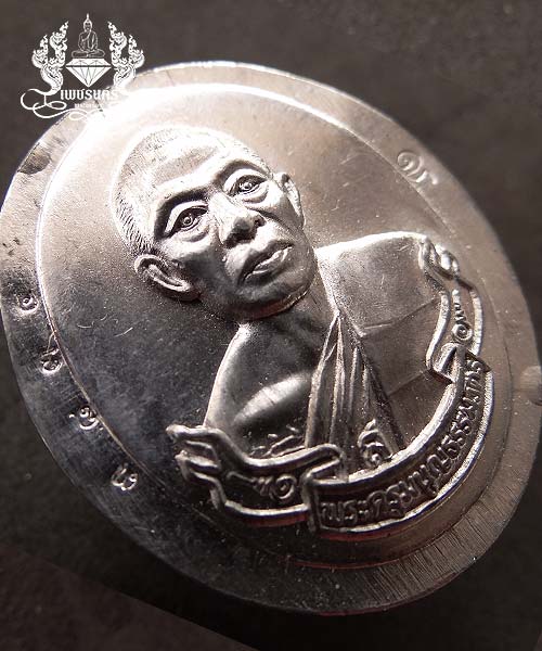 +++ เหรียญห่วงเชื่อม ปี 2552 หลวงพ่อสาคร วัดหนองกรับ เนื้อตะกั่วไม่ตัดปีก +++