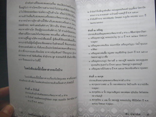 หนังสือ "ถอดอักขระมงคล ยันต์ เหรียญ ตะกรุด เกจิอาจารย์ขลัง" ความหนา 127 หน้า กระดาษปอนด์อย่างดี