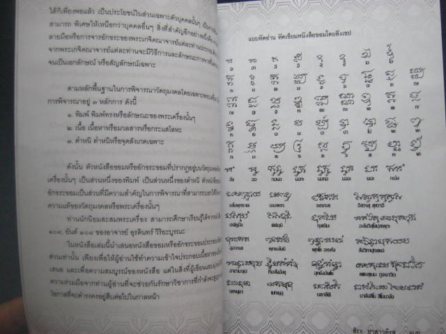 หนังสือ "ถอดอักขระมงคล ยันต์ เหรียญ ตะกรุด เกจิอาจารย์ขลัง" ความหนา 127 หน้า กระดาษปอนด์อย่างดี