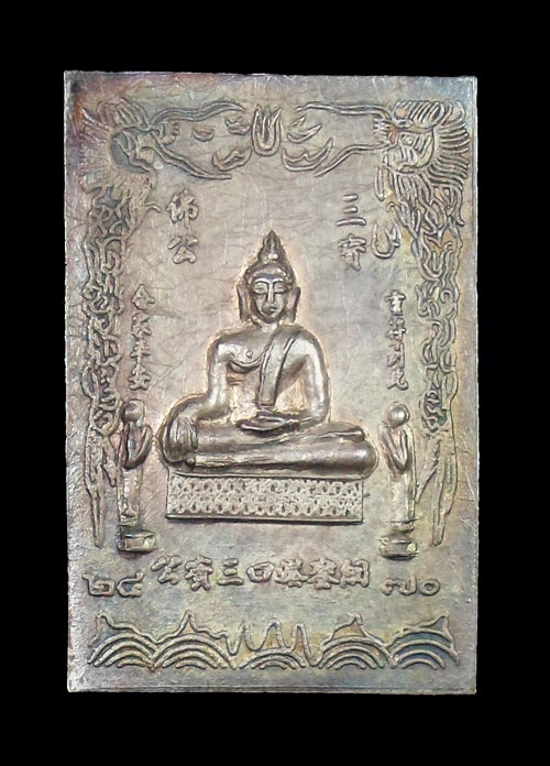 แผ่นปั๊ม  - หลังแบบ หลวงพ่อโต วัดพนัญเชิง อยุธยา เนื้อเงิน พ.ศ. 2470 สวยเดิมๆๆๆ