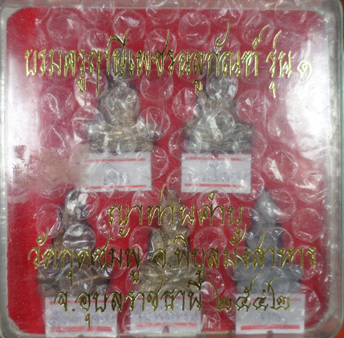 บรมครูฤาษีเพชรฉลูกัณฑ์ รุ่น ๑ หลวงปู่คำบุวัดกุดชมพู ชุดกรรมการ สร้างน้อยมาก