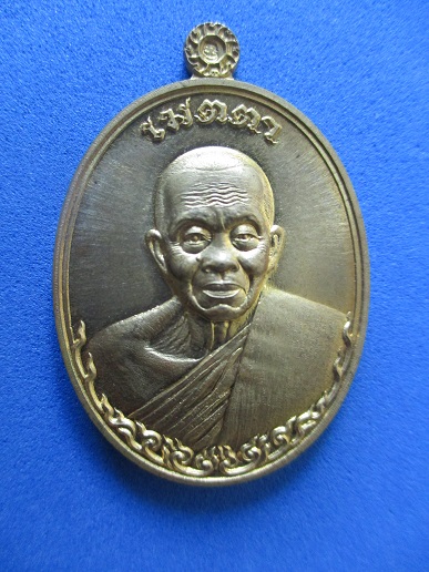 เหรียญหลวงพ่อคูณ รุ่นเมตตา 55 เนื้อทองทิพย์ หลวงพ่อคูณวัดบ้านไร่