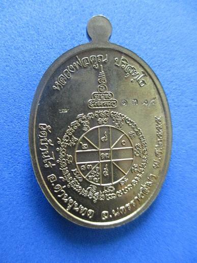 เหรียญหลวงพ่อคูณ รุ่นเมตตา 55 เนื้อทองทิพย์ หลวงพ่อคูณวัดบ้านไร่