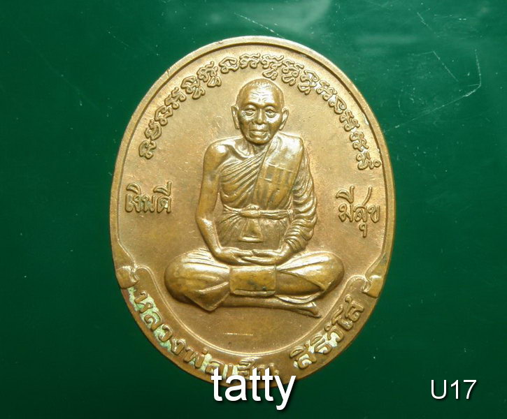 เปลี่ยนหน้าพระ ลดสุดๆ หลวงพ่อเฮ็น วัดดอนทอง สระบุรี เงินดี มีสุข