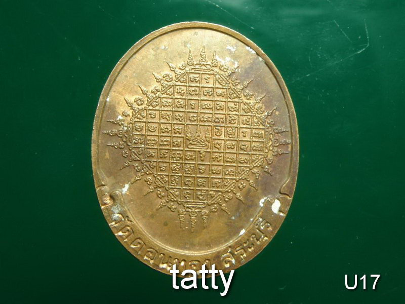 เปลี่ยนหน้าพระ ลดสุดๆ หลวงพ่อเฮ็น วัดดอนทอง สระบุรี เงินดี มีสุข