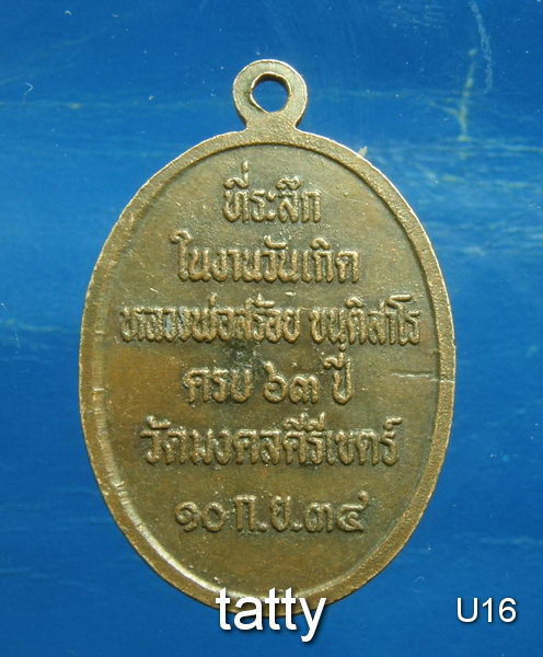 เปลี่ยนหน้าพระ ลดสุดๆ ครูบาสร้อย วัดมงคลคีรีเขตร์ ครูบาศักดิ์สิทธิ์ จ.ตาก ครบ 63 ปี ปี 2534